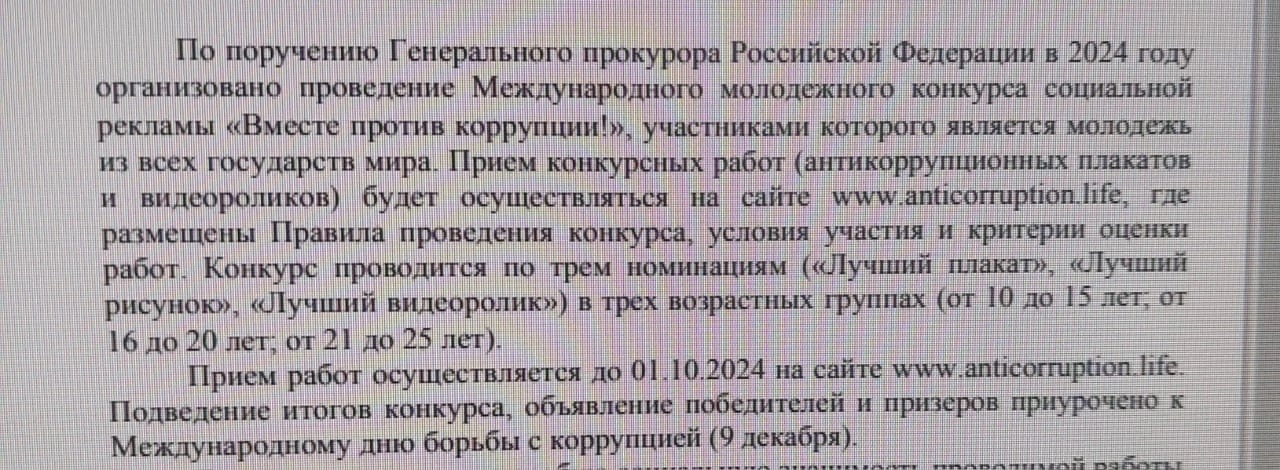 Противодействие коррупции.Конкурс