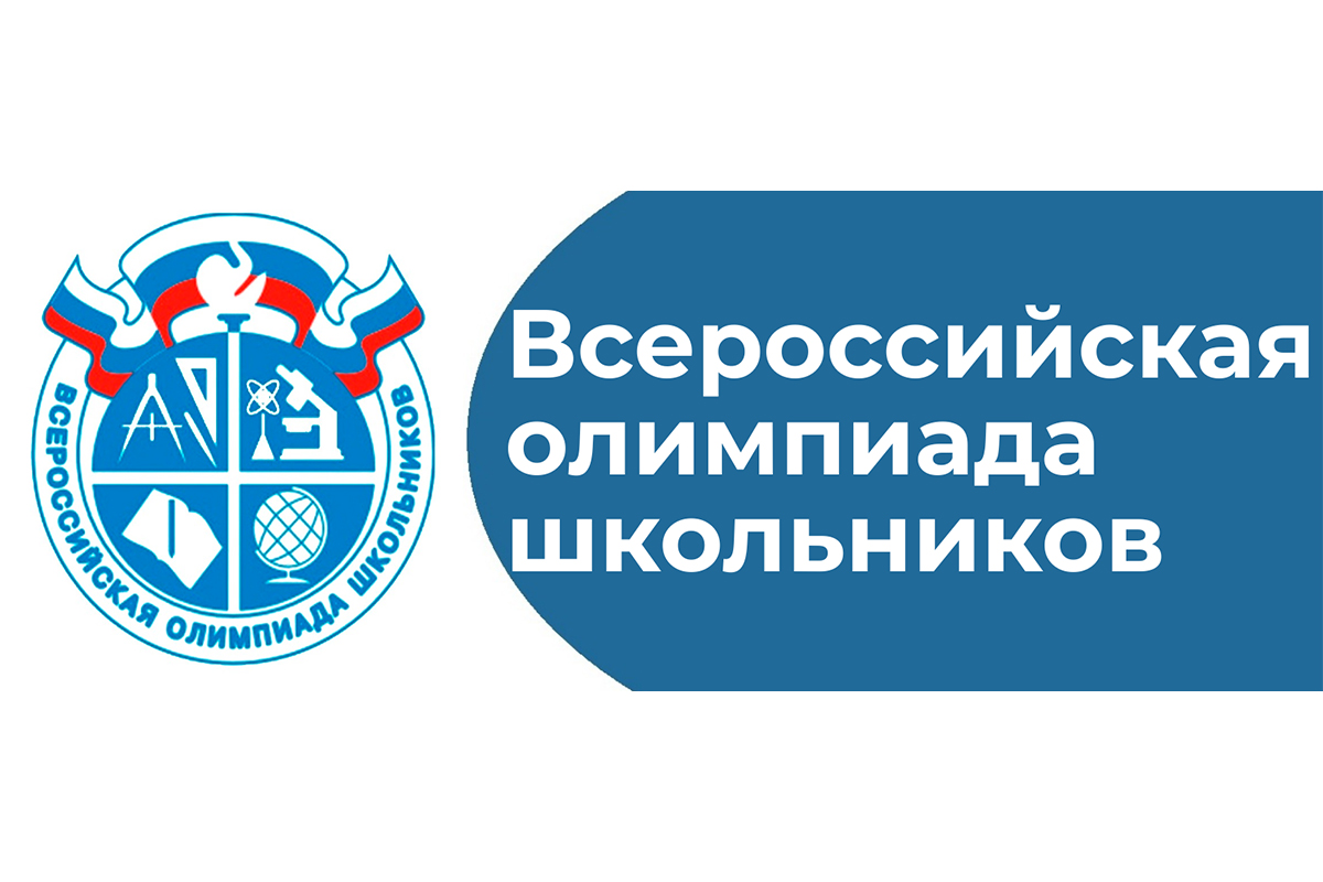 ВСОШ 2023.Баннер